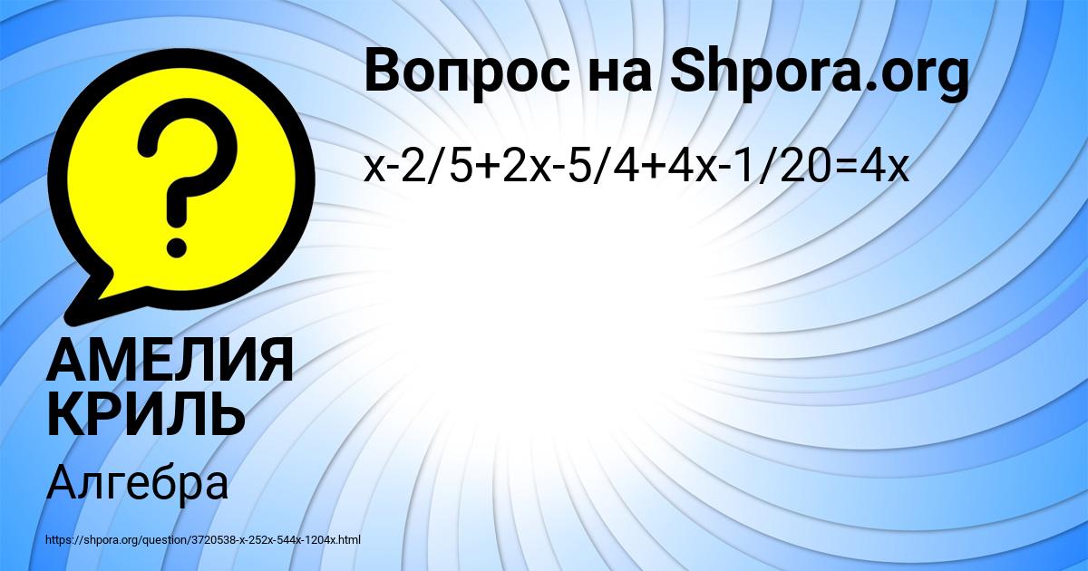 Картинка с текстом вопроса от пользователя АМЕЛИЯ КРИЛЬ