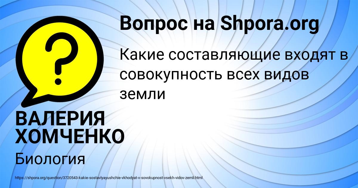Картинка с текстом вопроса от пользователя ВАЛЕРИЯ ХОМЧЕНКО