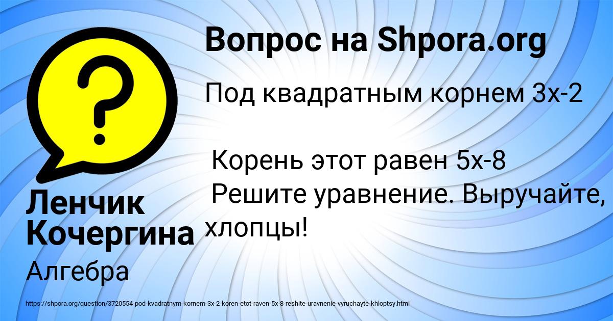 Картинка с текстом вопроса от пользователя Ленчик Кочергина