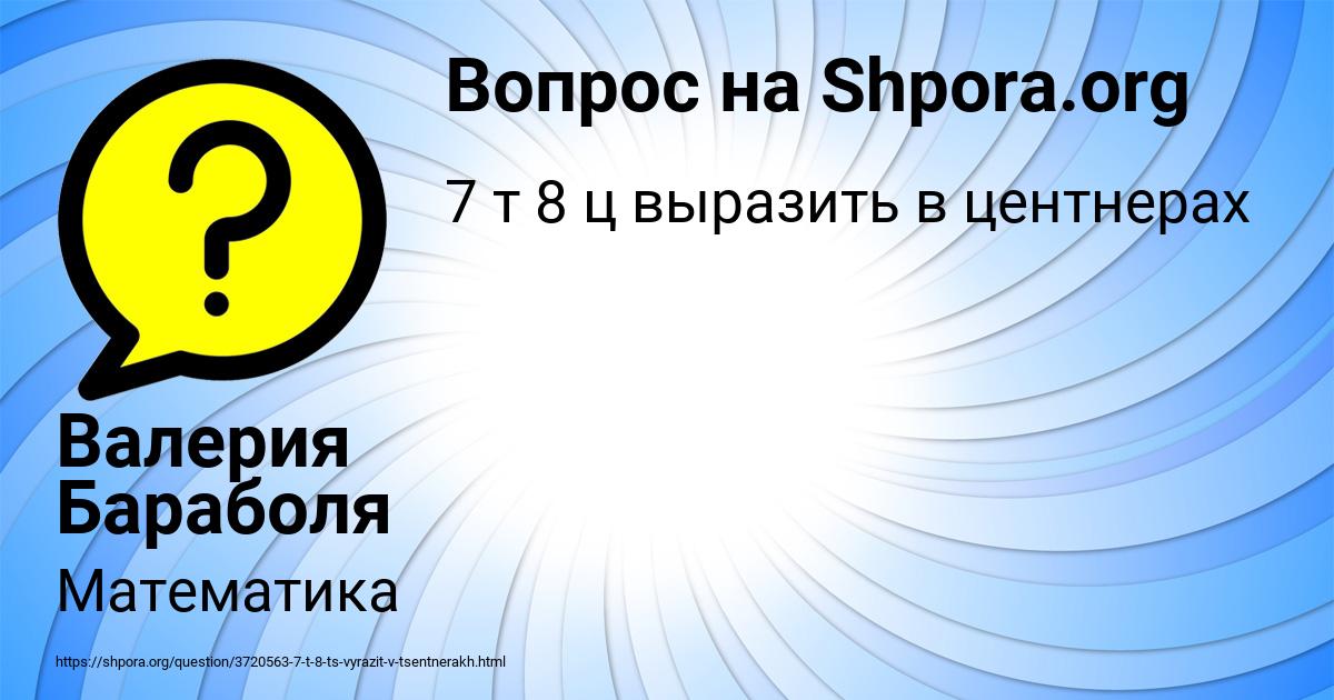 Картинка с текстом вопроса от пользователя Валерия Бараболя
