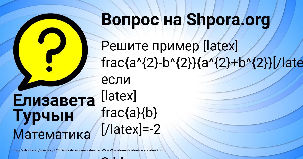 Картинка с текстом вопроса от пользователя Елизавета Турчын