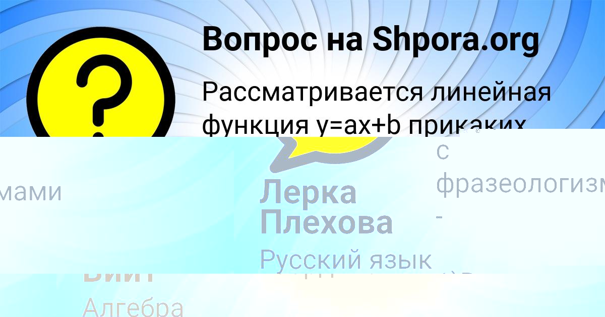 Картинка с текстом вопроса от пользователя Evgeniya Leonova