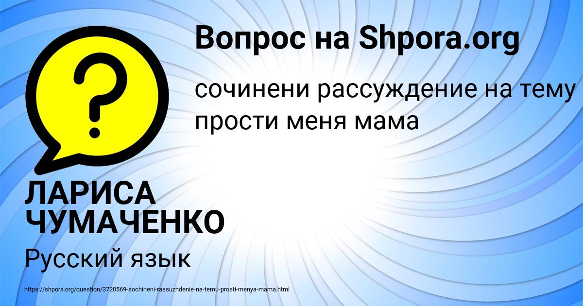 Картинка с текстом вопроса от пользователя ЛАРИСА ЧУМАЧЕНКО