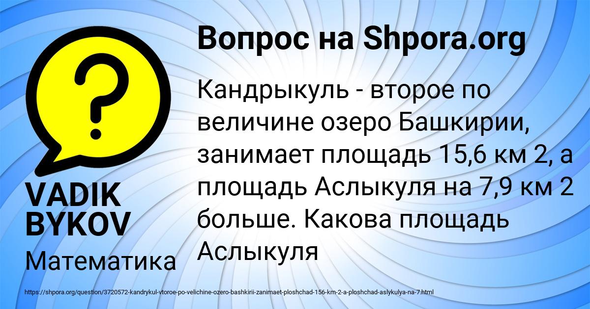 Картинка с текстом вопроса от пользователя VADIK BYKOV
