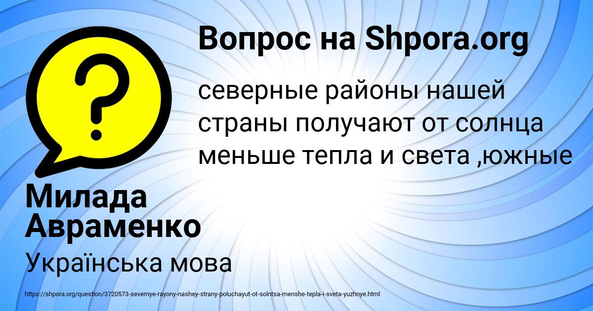 Картинка с текстом вопроса от пользователя Милада Авраменко