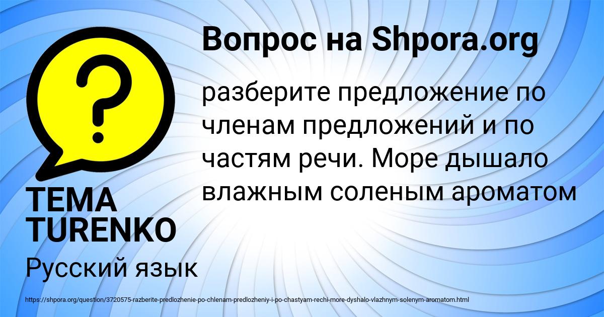 Картинка с текстом вопроса от пользователя TEMA TURENKO