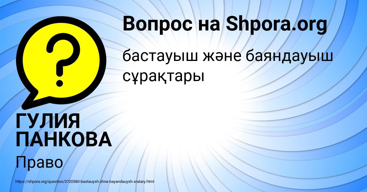 Картинка с текстом вопроса от пользователя ГУЛИЯ ПАНКОВА