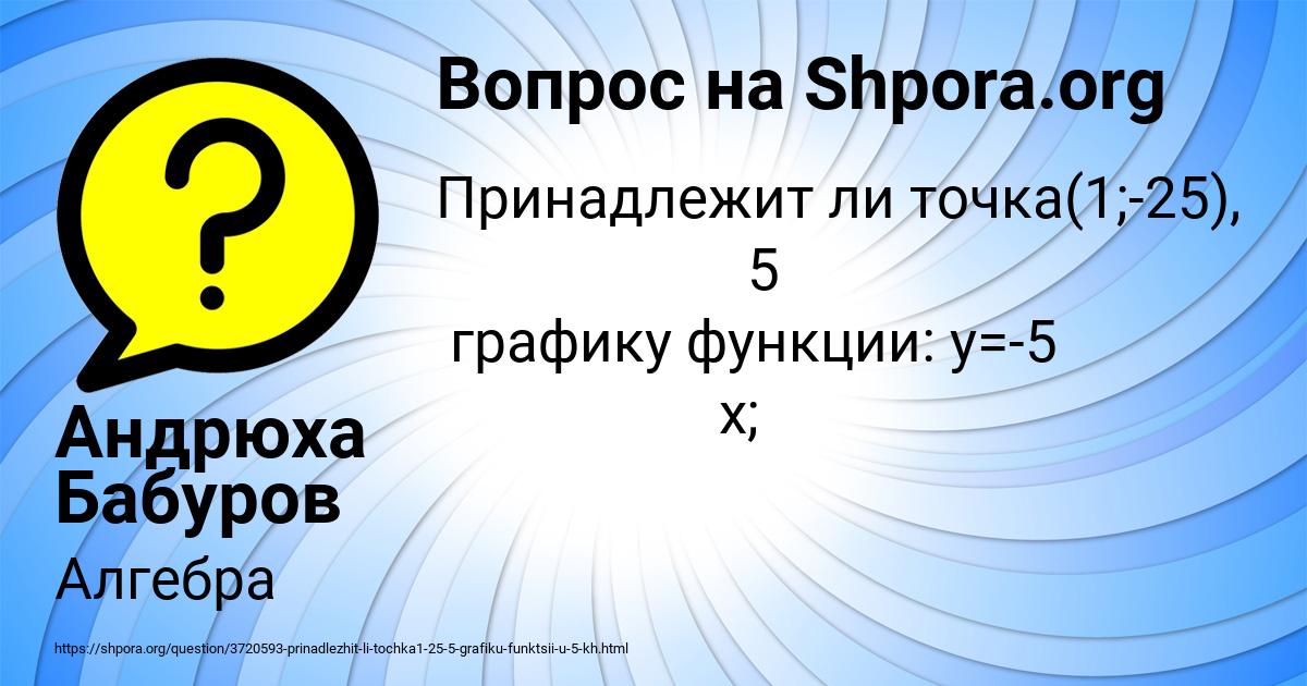 Картинка с текстом вопроса от пользователя Андрюха Бабуров