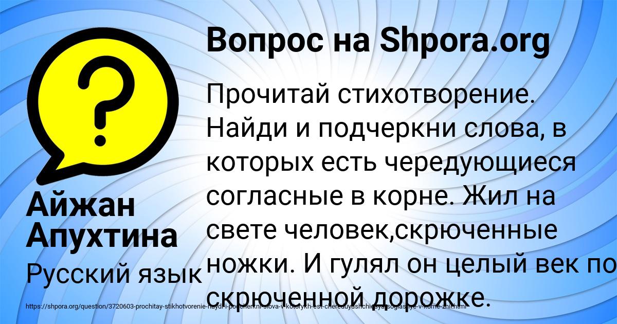 Картинка с текстом вопроса от пользователя Айжан Апухтина