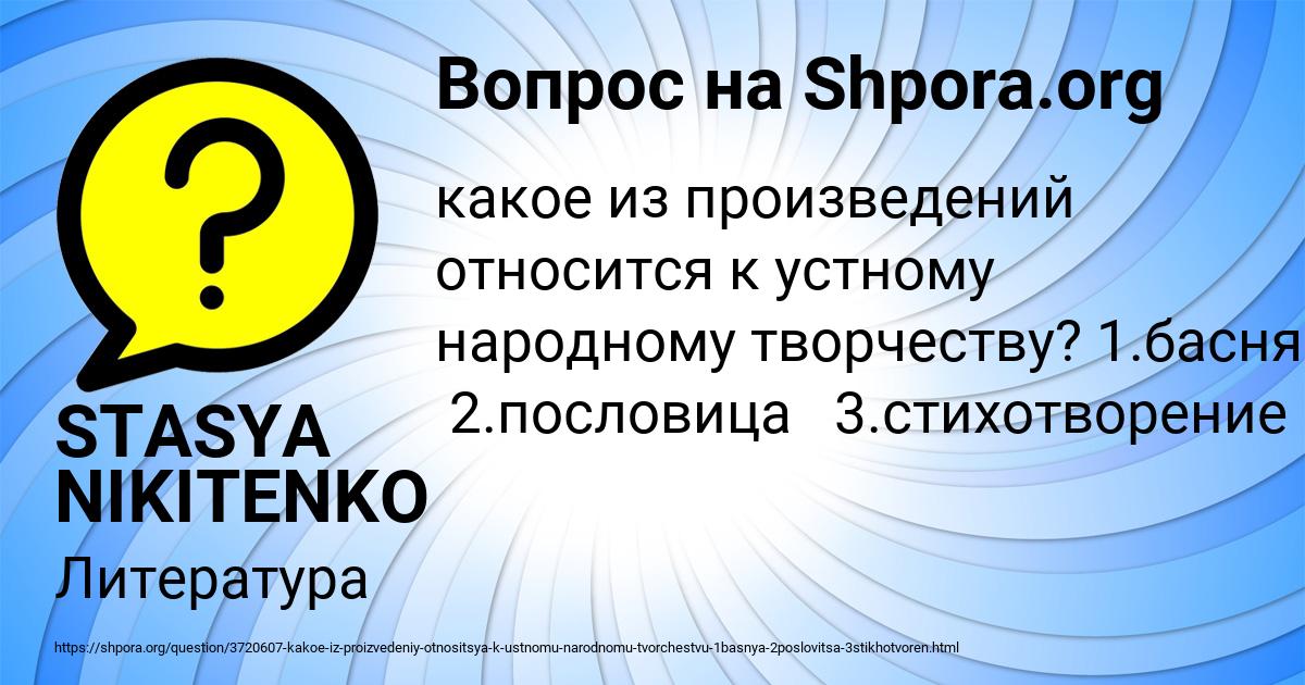 Картинка с текстом вопроса от пользователя STASYA NIKITENKO