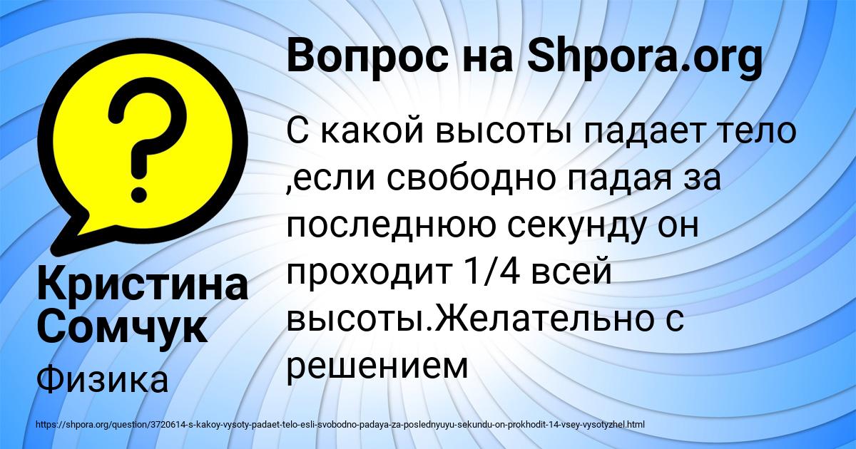 Картинка с текстом вопроса от пользователя Кристина Сомчук