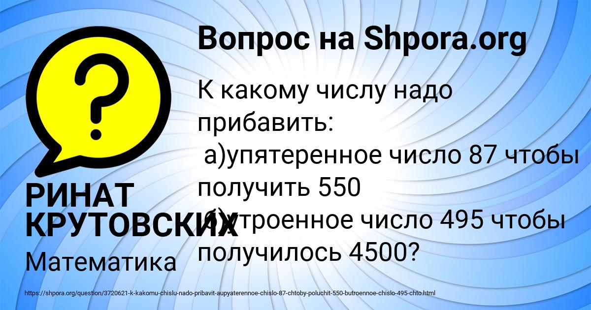 Картинка с текстом вопроса от пользователя РИНАТ КРУТОВСКИХ