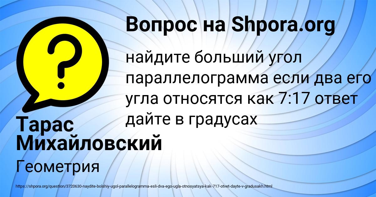 Картинка с текстом вопроса от пользователя Тарас Михайловский