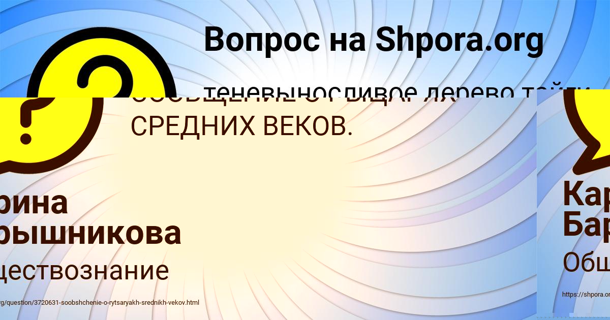Картинка с текстом вопроса от пользователя Карина Барышникова