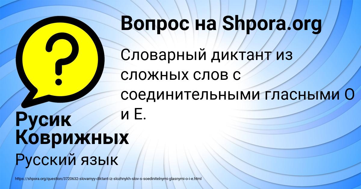 Картинка с текстом вопроса от пользователя Русик Коврижных