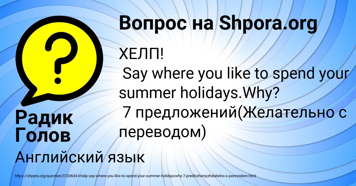 Картинка с текстом вопроса от пользователя Радик Голов