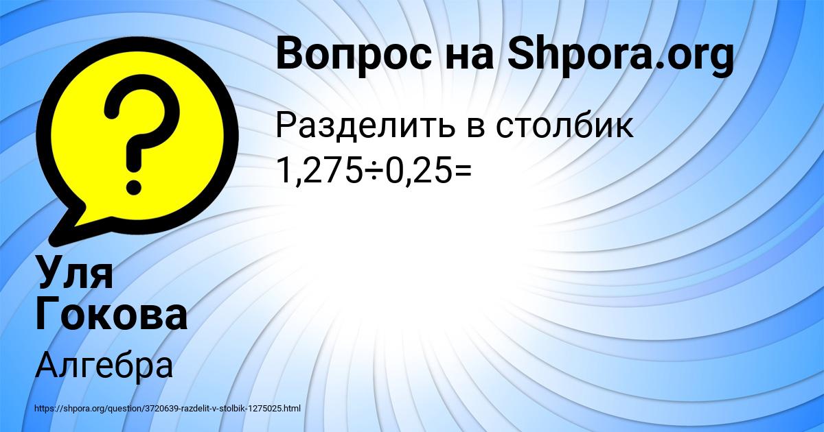 Картинка с текстом вопроса от пользователя Уля Гокова