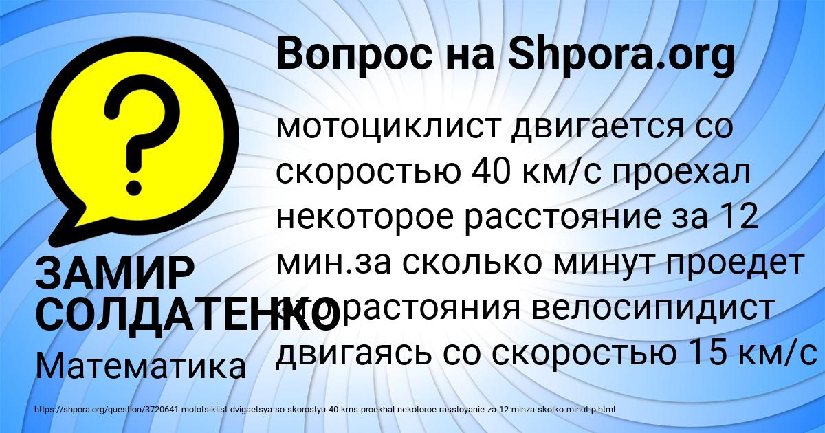 Картинка с текстом вопроса от пользователя ЗАМИР СОЛДАТЕНКО