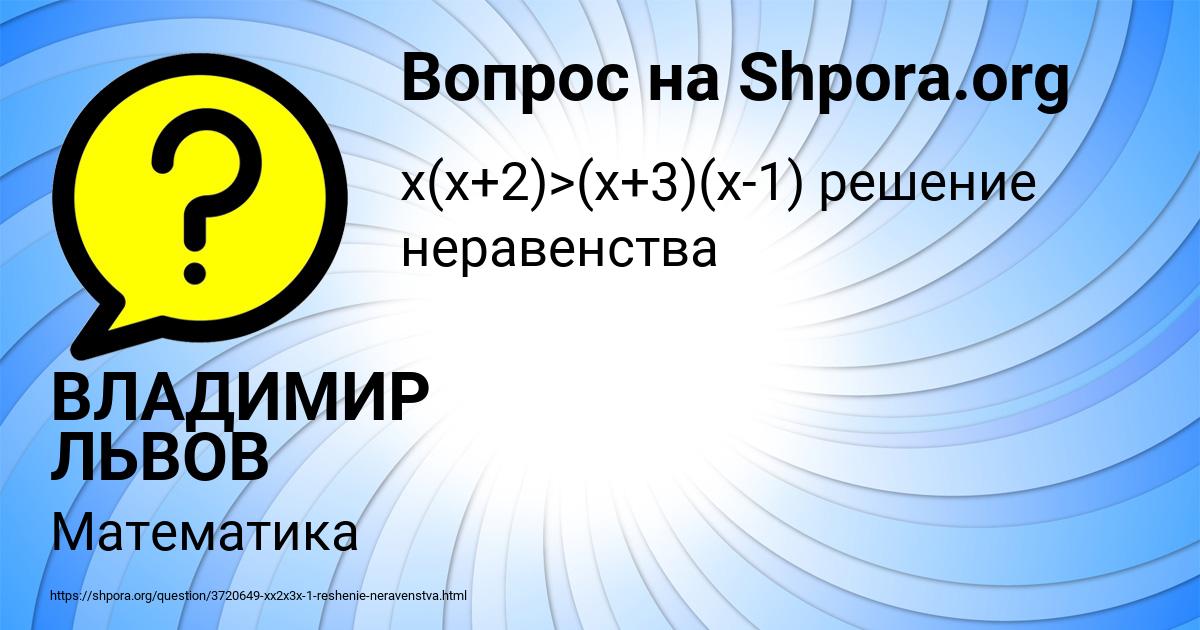 Картинка с текстом вопроса от пользователя ВЛАДИМИР ЛЬВОВ