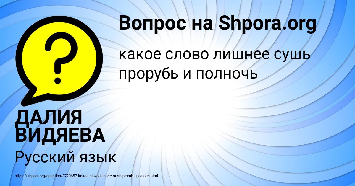 Картинка с текстом вопроса от пользователя ДАЛИЯ ВИДЯЕВА