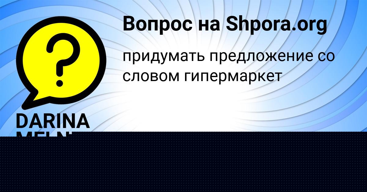 Картинка с текстом вопроса от пользователя Юлия Орловская