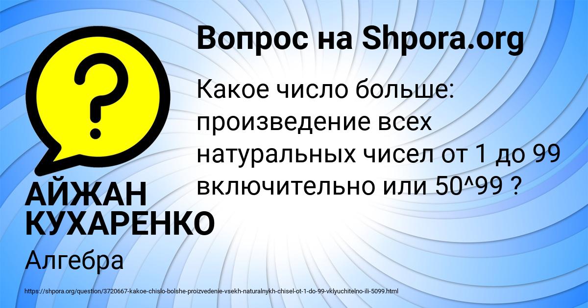 Картинка с текстом вопроса от пользователя АЙЖАН КУХАРЕНКО