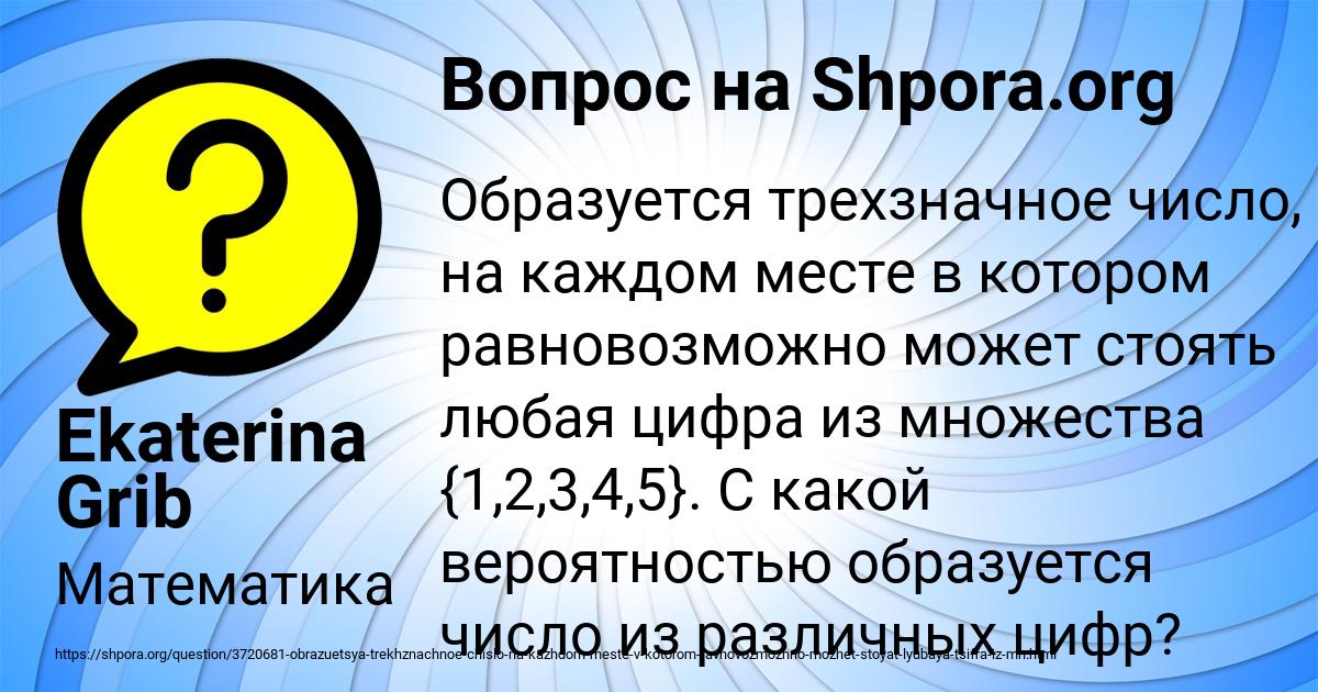 Картинка с текстом вопроса от пользователя Ekaterina Grib