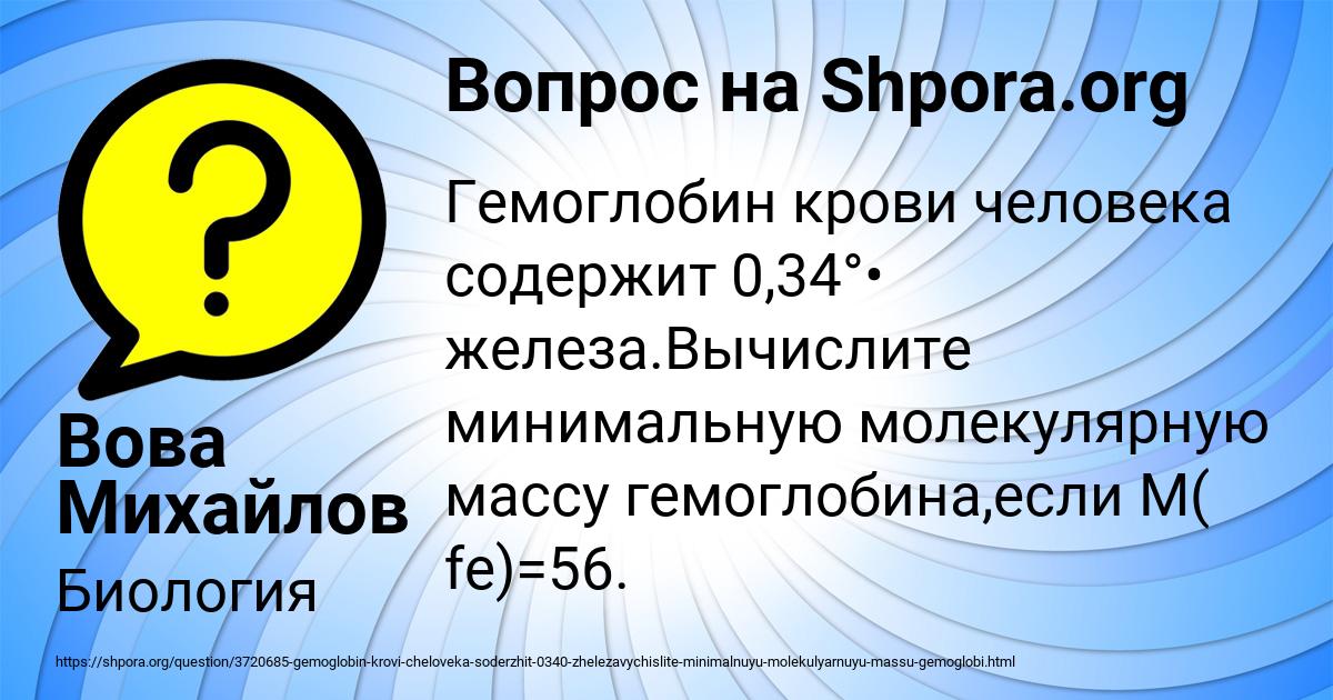 Картинка с текстом вопроса от пользователя Вова Михайлов