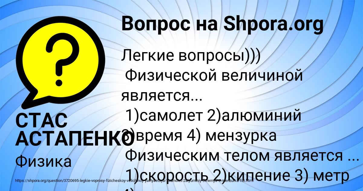 Картинка с текстом вопроса от пользователя СТАС АСТАПЕНКО 
