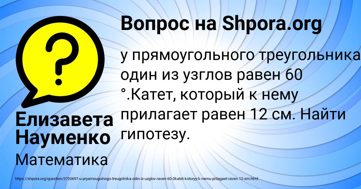 Картинка с текстом вопроса от пользователя Елизавета Науменко