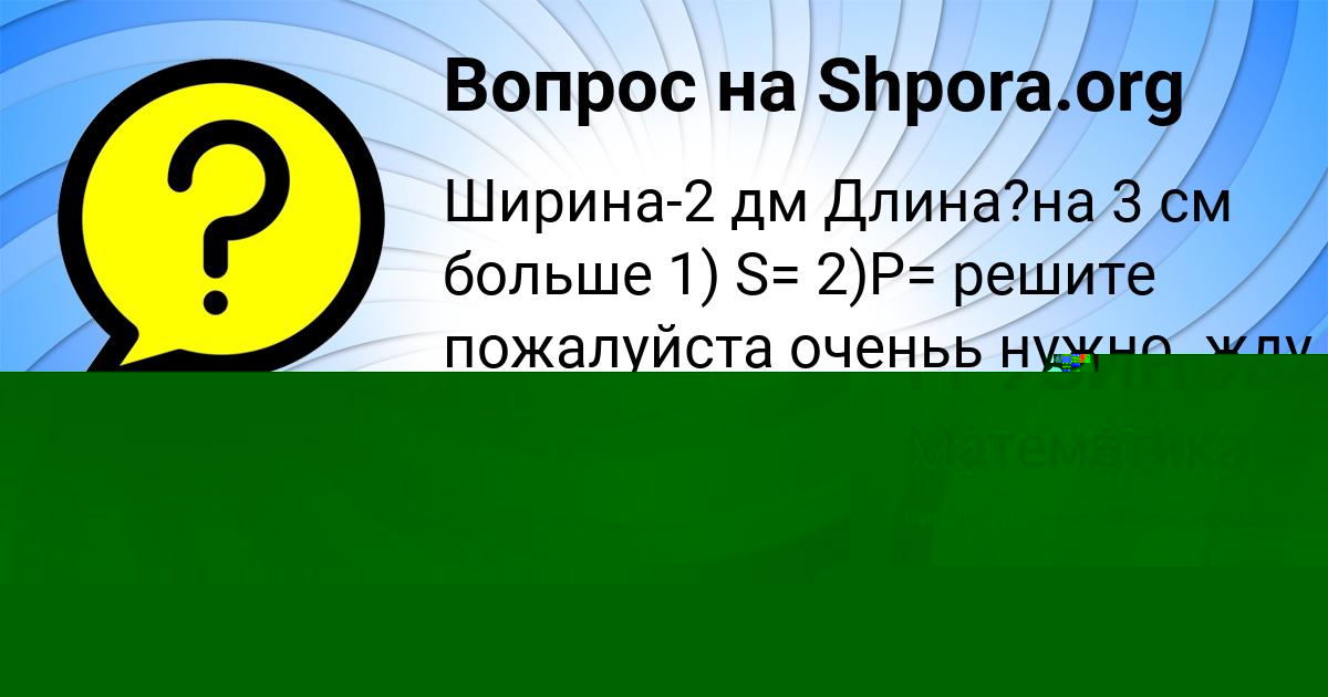 Картинка с текстом вопроса от пользователя ТАХМИНА ГРУЗИНОВА