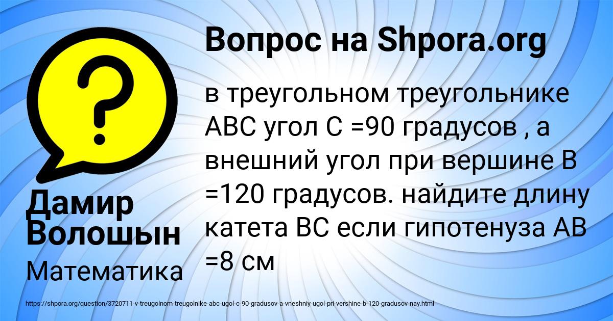 Картинка с текстом вопроса от пользователя Дамир Волошын