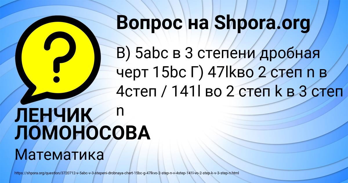 Картинка с текстом вопроса от пользователя ЛЕНЧИК ЛОМОНОСОВА