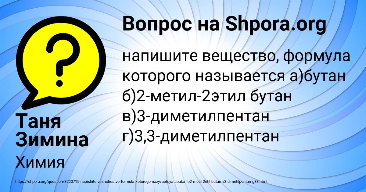 Картинка с текстом вопроса от пользователя Таня Зимина