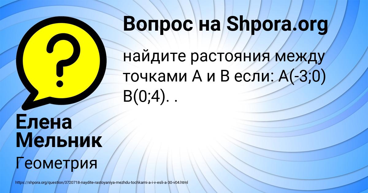 Картинка с текстом вопроса от пользователя Елена Мельник