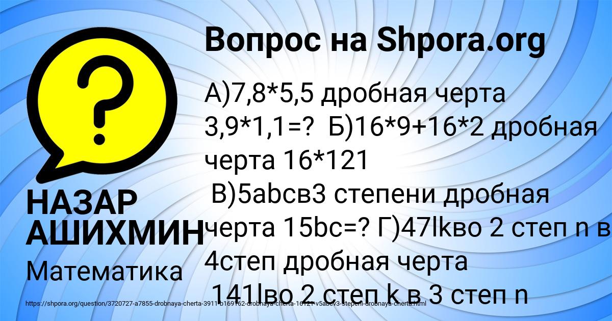 Картинка с текстом вопроса от пользователя НАЗАР АШИХМИН