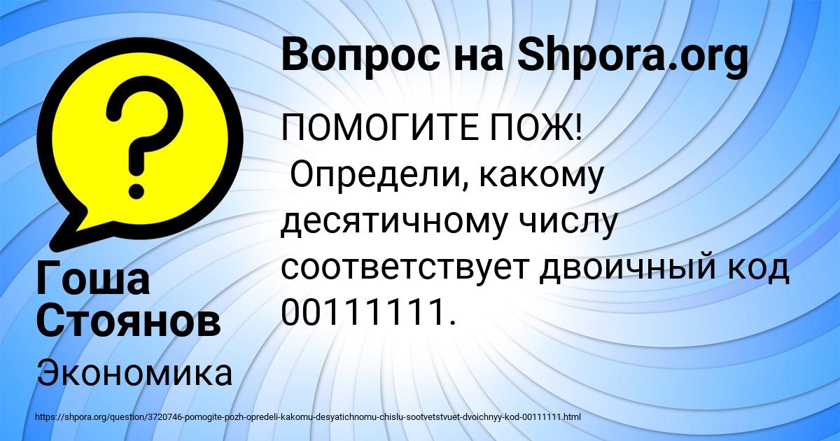 Картинка с текстом вопроса от пользователя Гоша Стоянов