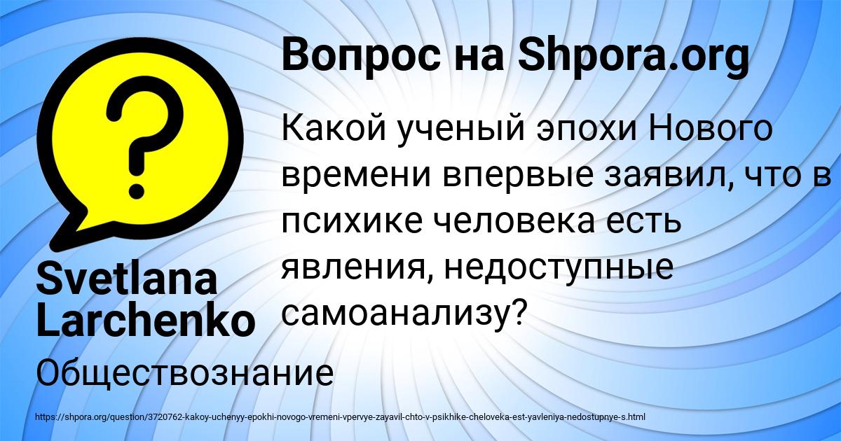Картинка с текстом вопроса от пользователя Svetlana Larchenko