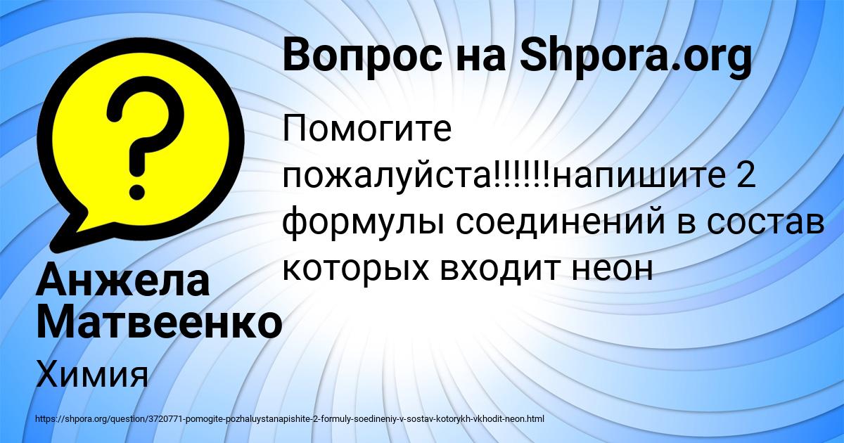 Картинка с текстом вопроса от пользователя Анжела Матвеенко