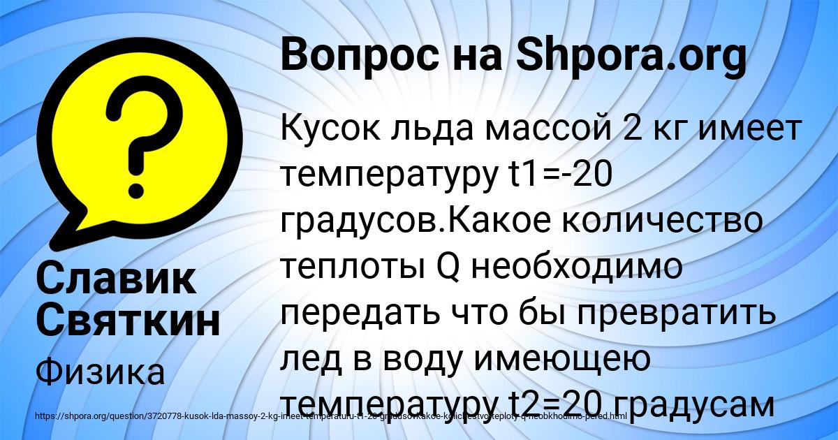Картинка с текстом вопроса от пользователя Славик Святкин