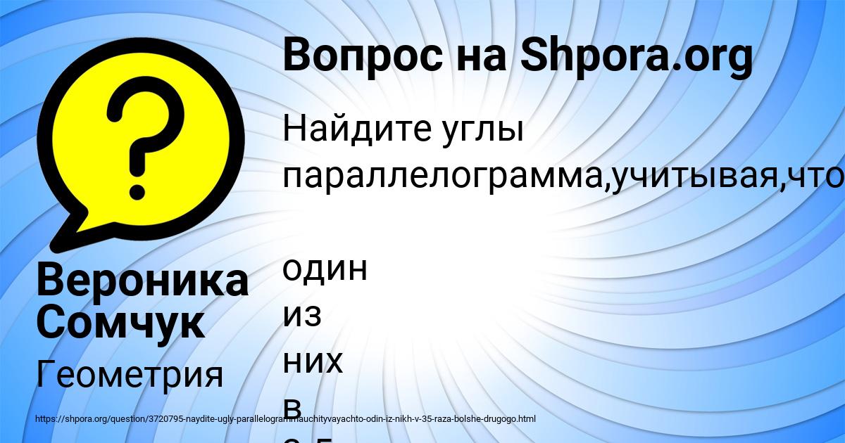 Картинка с текстом вопроса от пользователя Вероника Сомчук