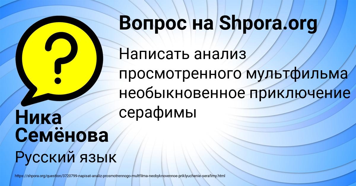 Картинка с текстом вопроса от пользователя Ника Семёнова