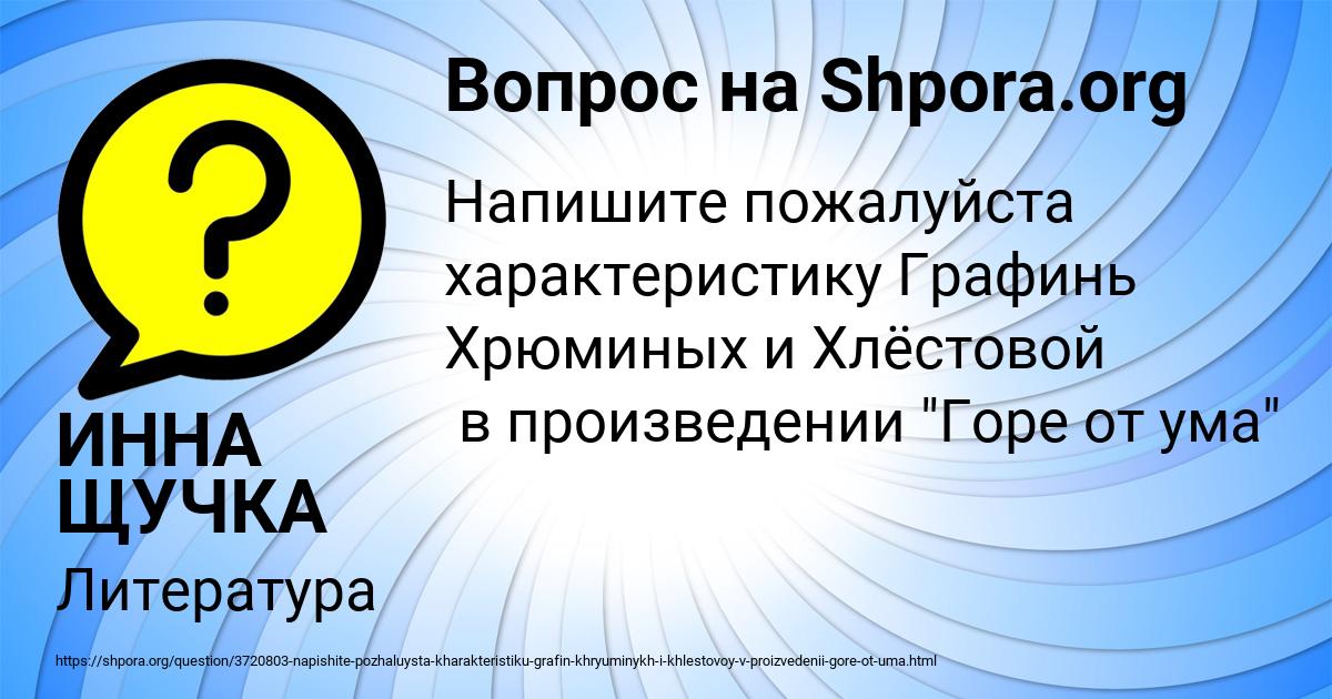Картинка с текстом вопроса от пользователя ИННА ЩУЧКА