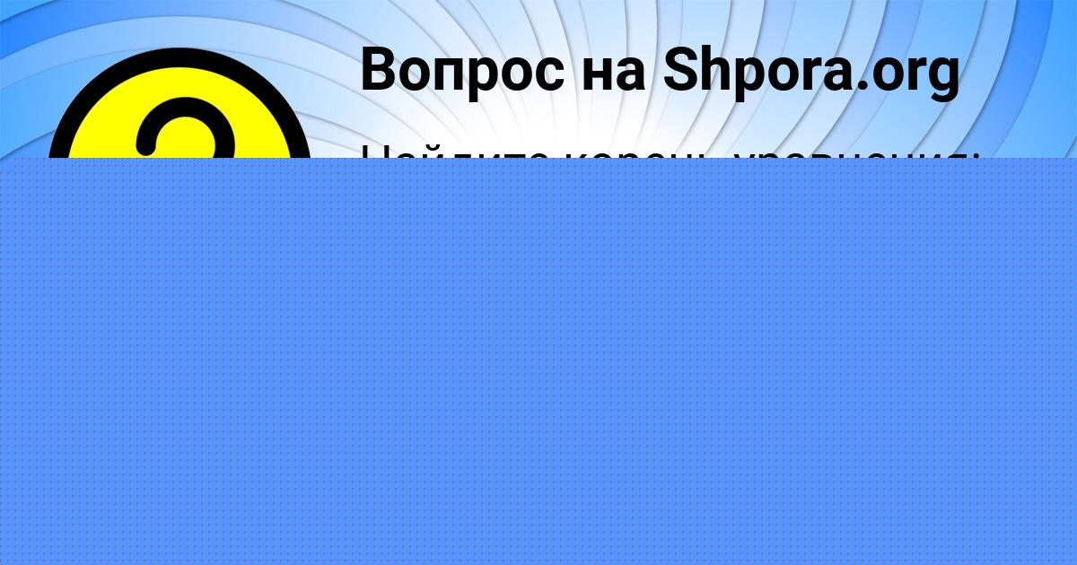 Картинка с текстом вопроса от пользователя Толик Василенко