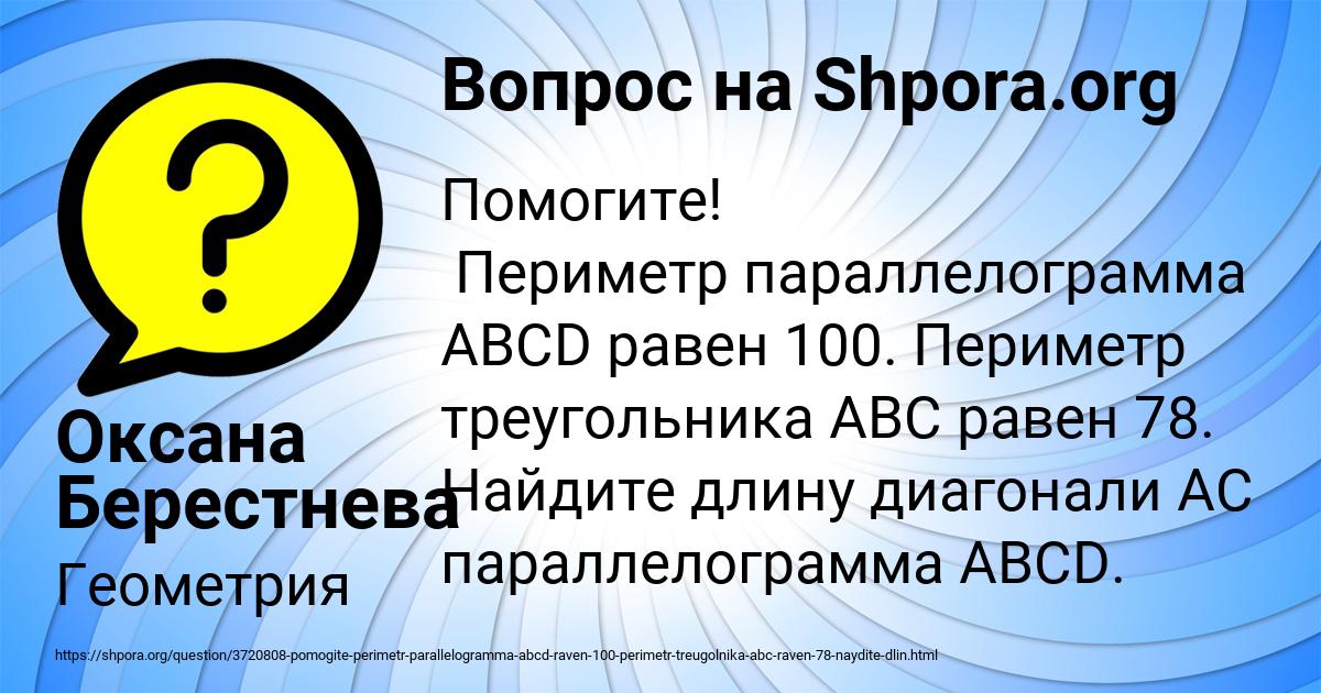 Картинка с текстом вопроса от пользователя Оксана Берестнева