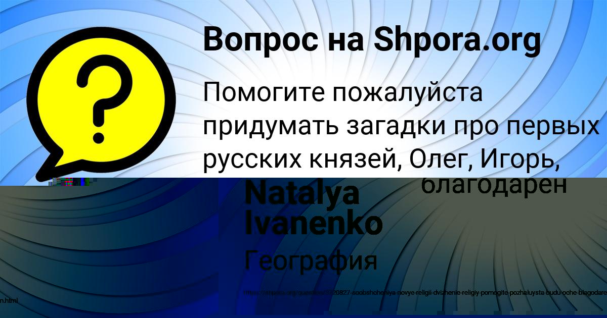 Картинка с текстом вопроса от пользователя Natalya Ivanenko