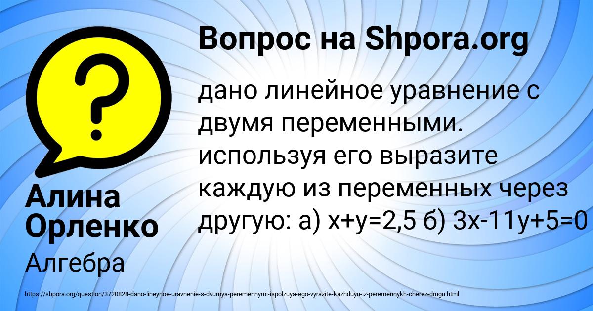 Картинка с текстом вопроса от пользователя Алина Орленко