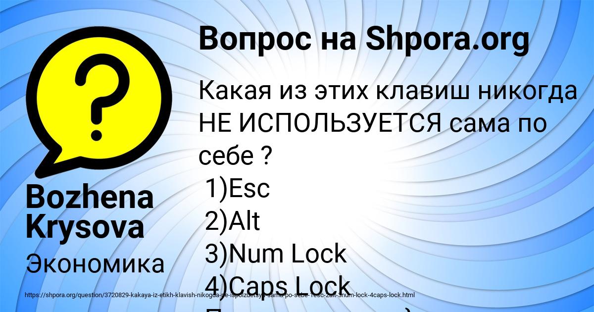 Картинка с текстом вопроса от пользователя Bozhena Krysova