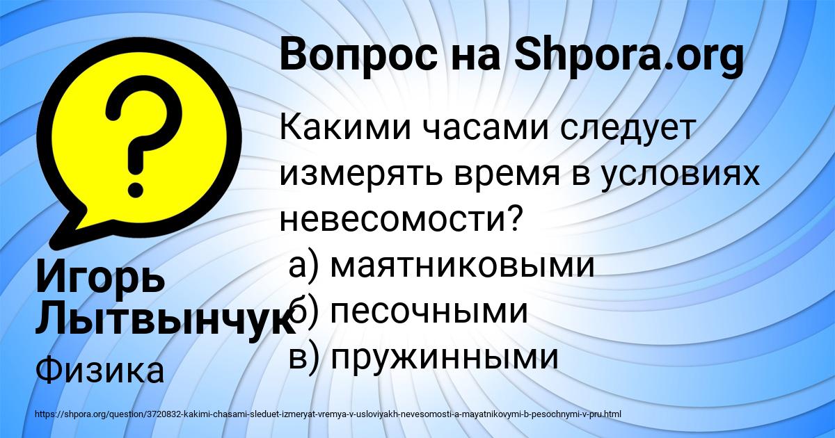 Картинка с текстом вопроса от пользователя Игорь Лытвынчук