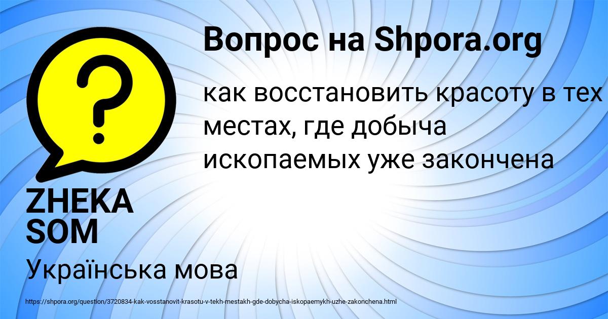 Картинка с текстом вопроса от пользователя ZHEKA SOM